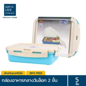Super Lock กล่องอาหารกลางวัน พร้อมช้อนสั้น